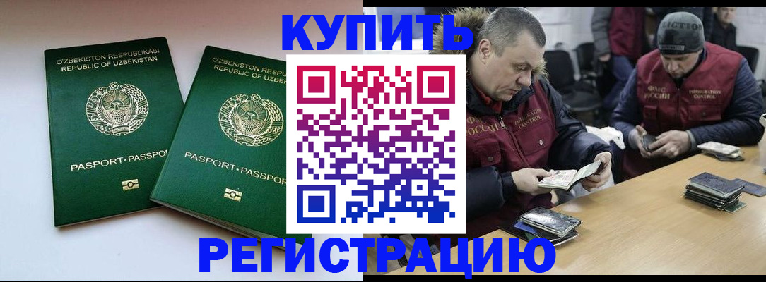 временная регистрация 2025 в Бодайбо