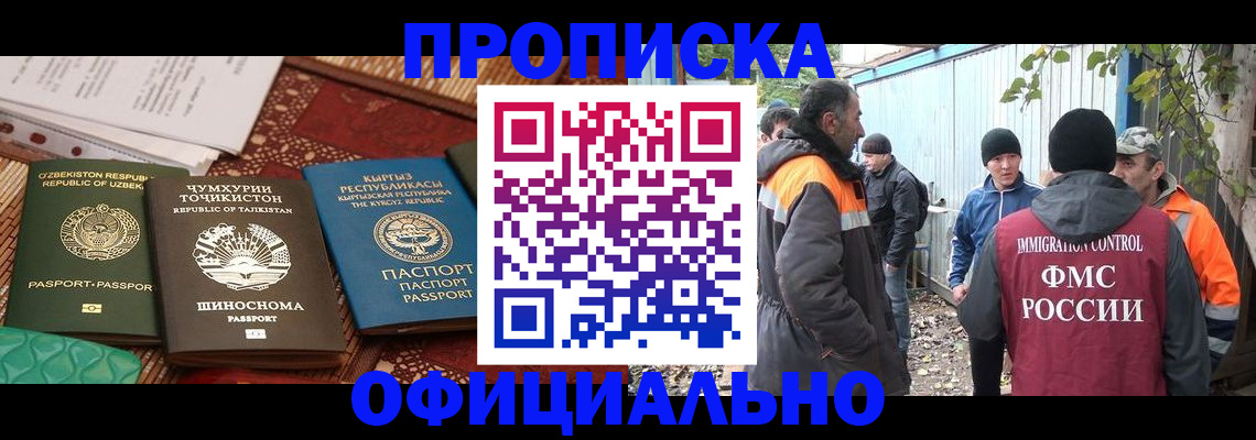 временная регистрация купить в Бодайбо