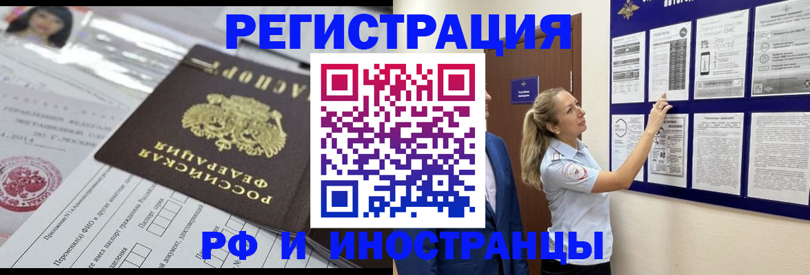 временная регистрация в Бодайбо